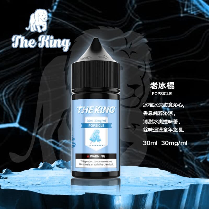 THE KING 王者小煙煙油 30ML|30mg・40mg・50mg 任選 711到付 4 THE KING