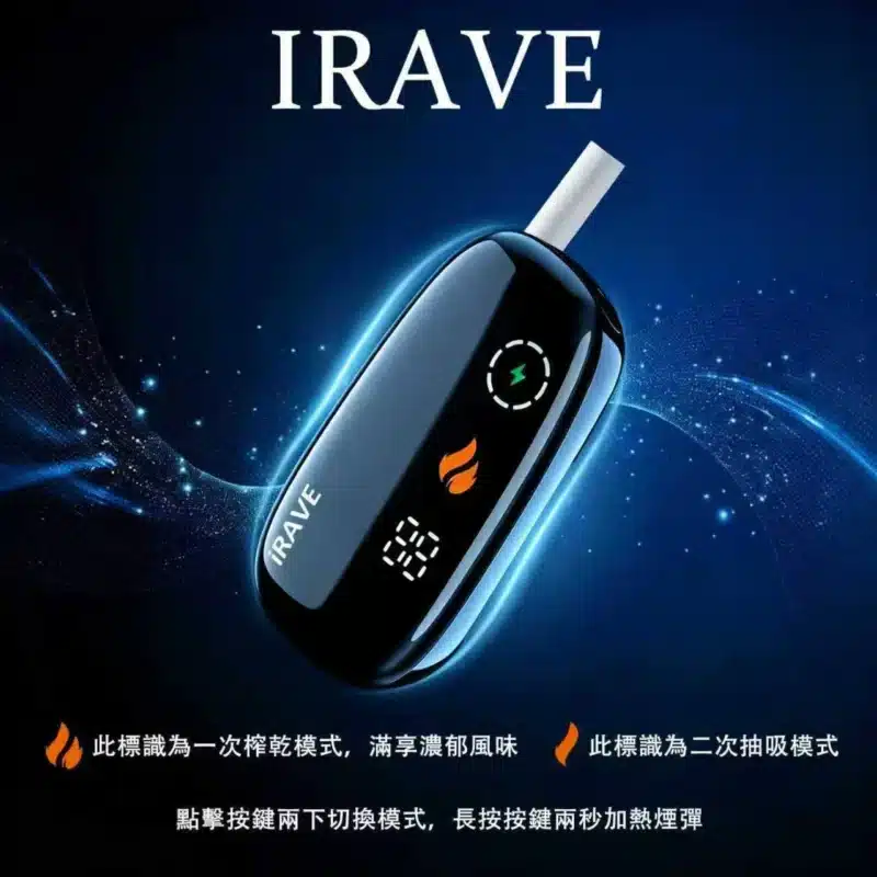 IRAVE 二回機